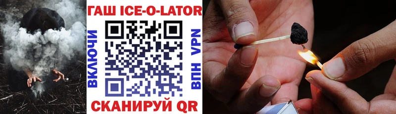 ГАШИШ ice o lator  Почеп 